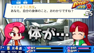 【パワポケR/極亜久高校編】ようこ先生の体についてpart5【パワプロクンポケットR】 【ネタバレあり】