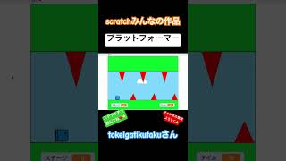 tokeigatikutakuさん作 プラットフォーマー #scratch #ゲーム