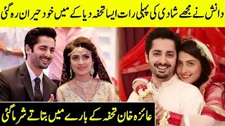 Ayeza Khan Talks About Her First Marriage Night With Danish | You Will Be Shocked | Desi Tv | CA2G
