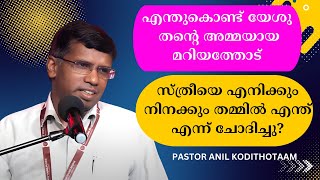 എല്ലാ ക്രൈസ്തവരും തീര്‍ച്ചയായും കേട്ടിരിക്കേണ്ട ഒരു സന്ദേശം... Pr. Anil Kodithottam