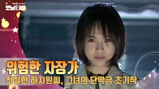 하지원의 배우로서 포텐 가득한 초기작 '위험한 자장가' (1999, 일요베스트) [감성매거진 행복한 오후: 생활의 발견 드라마 뜯어보기] | KBS 20070626 방송