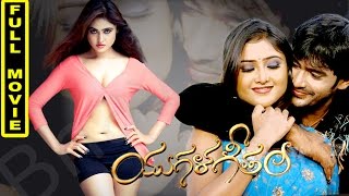 Yugala Geetham Telugu Full Movie || Romantic Action ||  Srikar, Abhishek, Chandu, Siva
