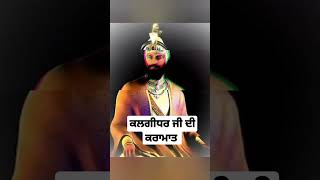 ਕਲਗੀਧਰ ਜੀ ਦੀ ਕਰਾਮਾਤ। Giani Pinderpal singh katha