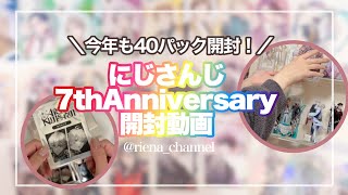 【推し活】にじさんじ7thグッズ開封！🛒💸‪🫶推し自引きなるか！？｜チェキ、アクスタ、開封、特典、ディスプレイ