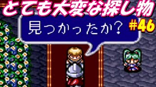 【エストポリス伝記Ⅱ】#46 Maximの原点であり頂点のゲームを実況プレイ！【原点回帰】