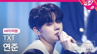 [MPD직캠] TXT 연준 직캠 4K 'Anti-Romantic' (TXT YEONJUN FanCam) | @TXT COMEBACK SHOW 'FREEZE'