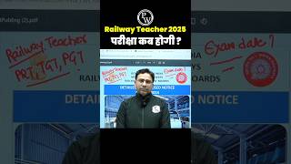 Railway Teacher Exam Date 2025 | RRB Teacher Exam Kab Hoga #Shorts #RRB #Railway