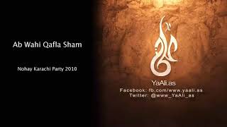 Ab Wahi Qafla Sham | Nohay Karachi Party 2010 | YaAli.as