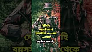 বিজিবি নেবে সিপাহি||বর্ডার গার্ড বাংলাদেশ  জনবল নিয়োগে বিজ্ঞপ্তি প্রকাশ|BGB|JOB Apply|Short Video