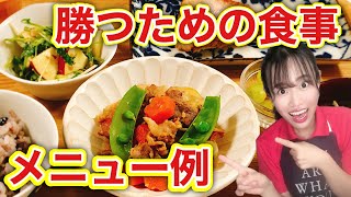 【試合前必見】カーボローディング食事のコツとレシピ/メニュー例とおすすめ食べ物