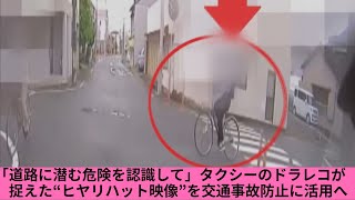 「道路に潜む危険を認識して」ドラレコが捉えた“ヒヤリハット映像” 愛知県警が交通事故防止に活用 (2022/06/21 05:51)