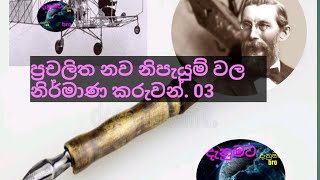 සාමාන්‍යය දැනුමට යමක්.. part (25)