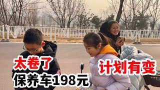 这也太卷了，保养汽车才198元，还给洗车，这价格很惊讶。去苏州计划有变，梦梦也想去