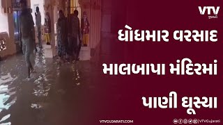 Junagadh Rain: જૂનાગઢ, કેશોદ તાલુકામાં ધોધમાર વરસાદ | VTV Gujarati