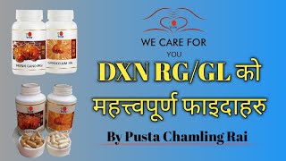 Dxn RG/GL को महत्त्वपूर्ण फाइदाहरु || Pusta Chamling Rai