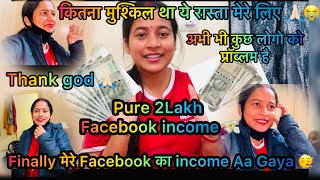 Finally Facebook ka income aa Gaya 🥳 मेरे मेहनत का फल मिल गया 🥺 क्या क्या लोगो का सुनना पड़ा है 😭