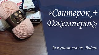 Вступительное видео в совместный проект \