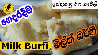 Milk burfi|මිල්ක් බර්ෆි|ඉන්දියානු රසකැවිලි ගෙදරදීම Ep: 30 Rasata Rasak