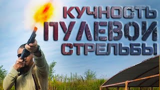 Про кучность стрельбы пулями 12 калибра - УПК-3 и Матч (Сварог)