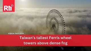 Taichung Ferris wheel breaks through thick fog | Taiwan News | RTI