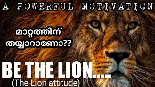 A powerful motivation Malayalam || നമ്മുടെ ATTITUDE തീരുമാനിക്കും നമ്മൾ ആരാകുമെന്ന്