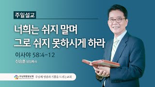 7.16.23  주님의영광교회-신승훈 목사