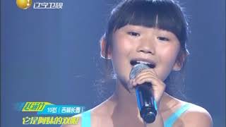 10岁东北女孩演唱歌曲《高原蓝》，技惊四座