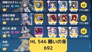 【崩壊3rd】超弦空間 寂滅 願いの芽(HL546 雷環境)692 SS0+3ヴィタSS2+3終焉