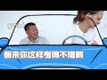 戚薇练车超自信 考科目三竟尴尬收场？《新手驾到》go newbies【湖南卫视官方hd】