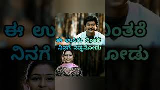 Onde usirante song lyrics in Kannada/Snehaloka/Rajesh Krishnan/Ramkumar/Anu prabhakar/Ramesh Aravind