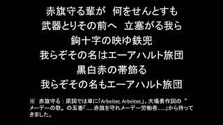 結月ゆかりの日本語で「エーアハルト旅団の歌」