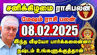 08.02.2025 சனிக்கிழமை மேஷம் ராசி பலன்