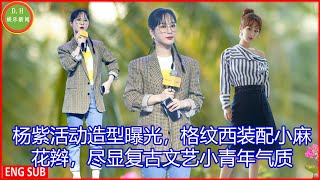 Yang Zi's activity model is exposed, and the plaid suit is equipped with small twist braids, showing