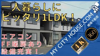 【内見】 カーサアルハンブラ　1LDK　アパート　十和田市　賃貸　【360°動画　4K】