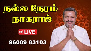 🔴LIVE: ஜோதிடம் சமந்தமான உங்களுடைய கேள்விகளுக்கு பதிலளிக்கிறார்#live #livestream