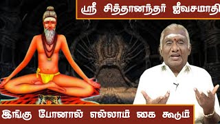 ஸ்ரீசித்தானந்த சுவாமிகள் வரலாறு | Sri Sithananda Swami - Puducherry | Siddhi Tharum Siddhargal