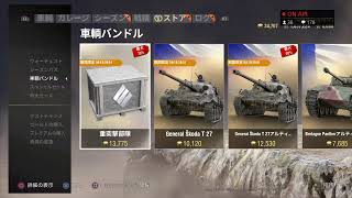 ［WOTc］第575回　うかつな戦車長　［PS4 Xboxクロスプレイ］　気になる”T54E2”買って乗る