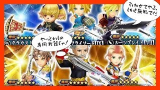 【DFFOO】アニバーサリーガチャ(第2週)の①と②を11回ずつ！しかも無料でだ！