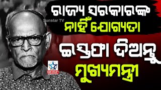 The state government is not qualified, CM should resign ; Political Analitic Rabi Das