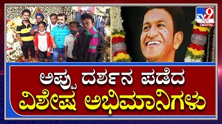 Puneeth Rajkumar: ಅಪ್ಪು ಸರ್​ ಜತೆ ಯುವರತ್ನದಲ್ಲಿ ನಾನು ಆ್ಯಕ್ಟ ಮಾಡಿದ್ದೆ|Tv9Kannada