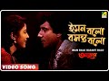 Iman Balo Basant Balo | Anutap | Bengali Movie Song | Raj Babbar, Debashree