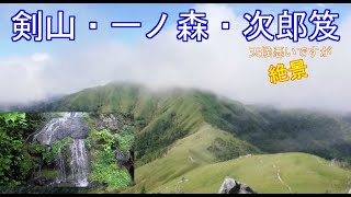 【登山】徳島 剣山・一ノ森・次郎笈　美しい縦走路と川の源流