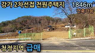 (매물번호13587) 보은부동산 1846㎡(558) 보은땅 보은토지매매매물 대전부동산 강가토지 물가땅 대전토지 시골땅 촌땅 소액땅 주말농장 전원주택지 청주부동산 청주땅 1억1천만원