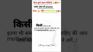 किसी व्यक्ति के प्रति | motivation status in hindi | inspirational quotes | #motivation #shorts