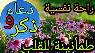 دعاء وذكر مقدمة القناة رائعة