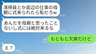 母親が30年夜間清掃員として一人で育ててくれたのに、結婚式の日に絶縁を告げる息子。「お前を母親だと思ったことは一度もない」→最低なクズ息子に母が驚くべき真実を伝えた時の反応が面白いwww