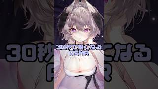 30秒で眠くなるASMR#vtuber#asmr #睡眠用