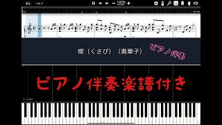 【ピアノ楽譜】楔／奥華子【ピアノ伴奏】【カラオケ】