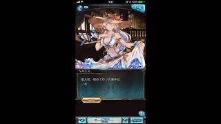 グラブル_限定ボイス_ヘルエス_クリスマス2017