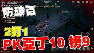 天堂W｜機體在提升防禦100單挑亞丁10榜9 究竟能打多少 #LineageW리니지WリネージュW